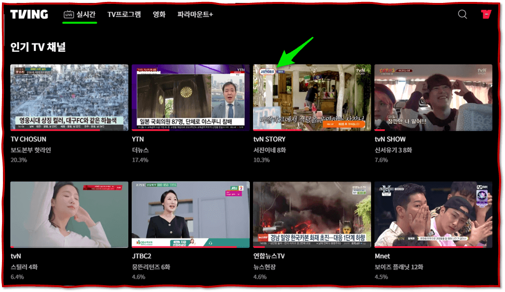 티빙 실시간 온에어 tvN 서진이네 최종회 본방송 무료 시청방법