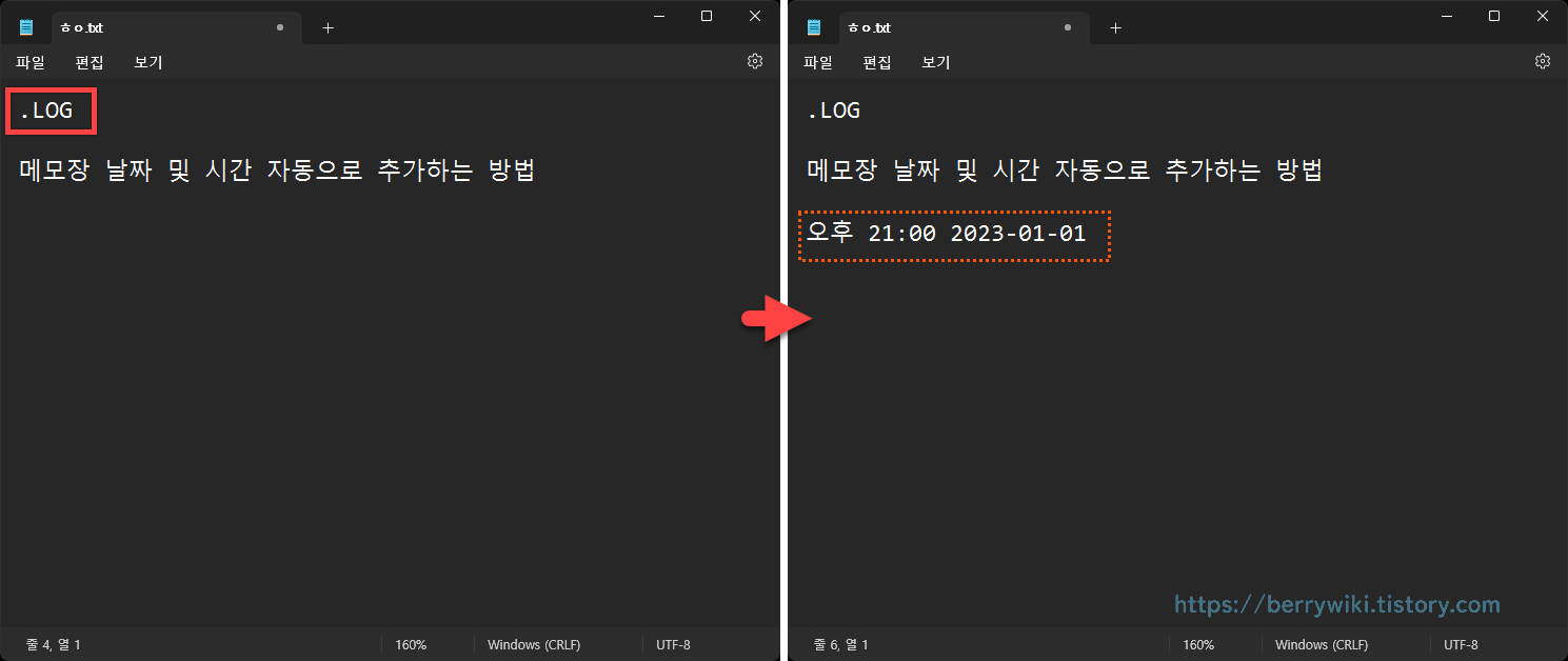 메모장에 자동으로 날짜 및 시간 추가하는 방법