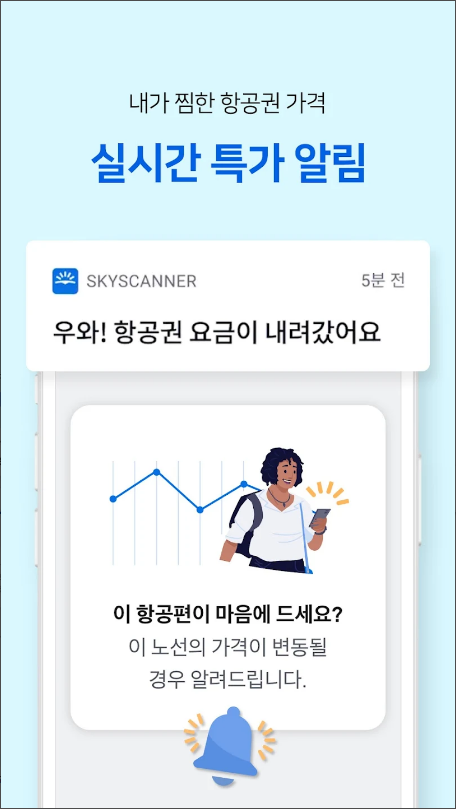 항공권 예매, 스카이스캐너 – 항공권 호텔 렌터카