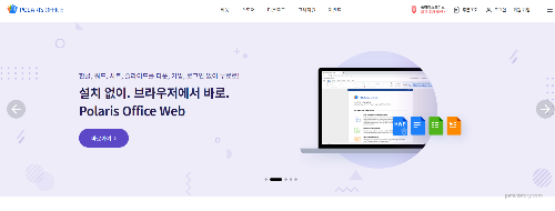 폴라리스 오피스 홈페이지