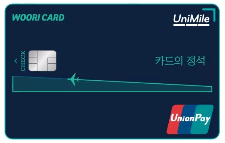 우라카드 카드의정석 UniMile CHECK 카드 실물사진