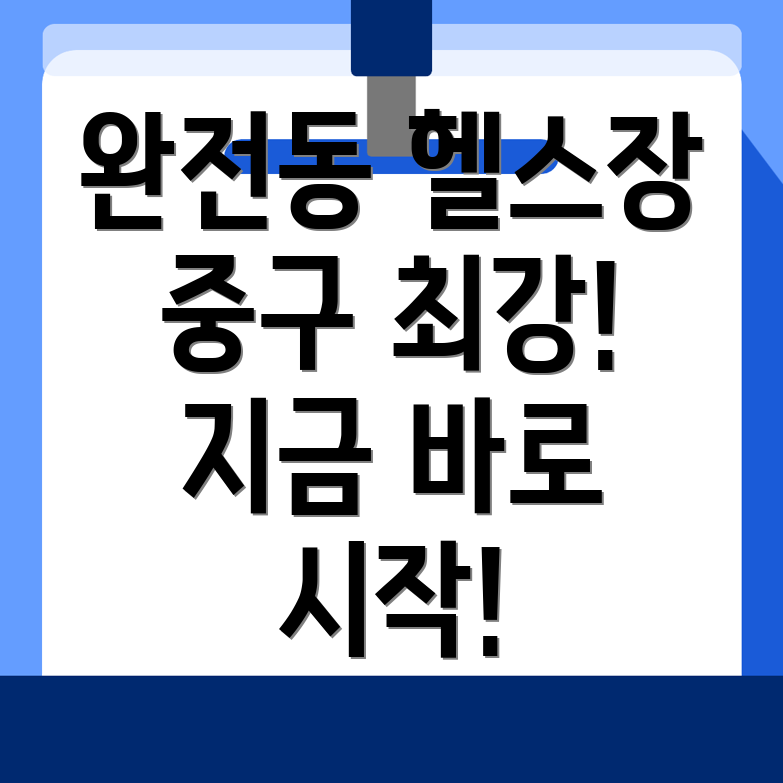 대구 헬스장