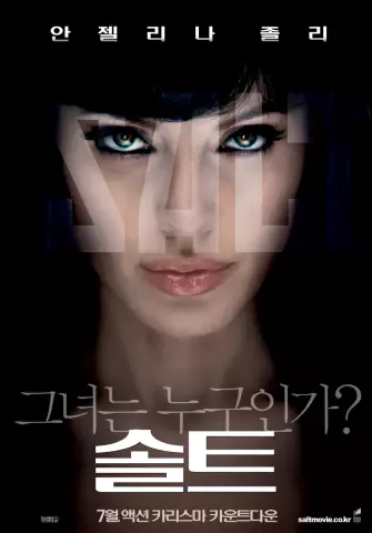  솔트 - 액션영화 좋아하면 꼭 봐야할 영화