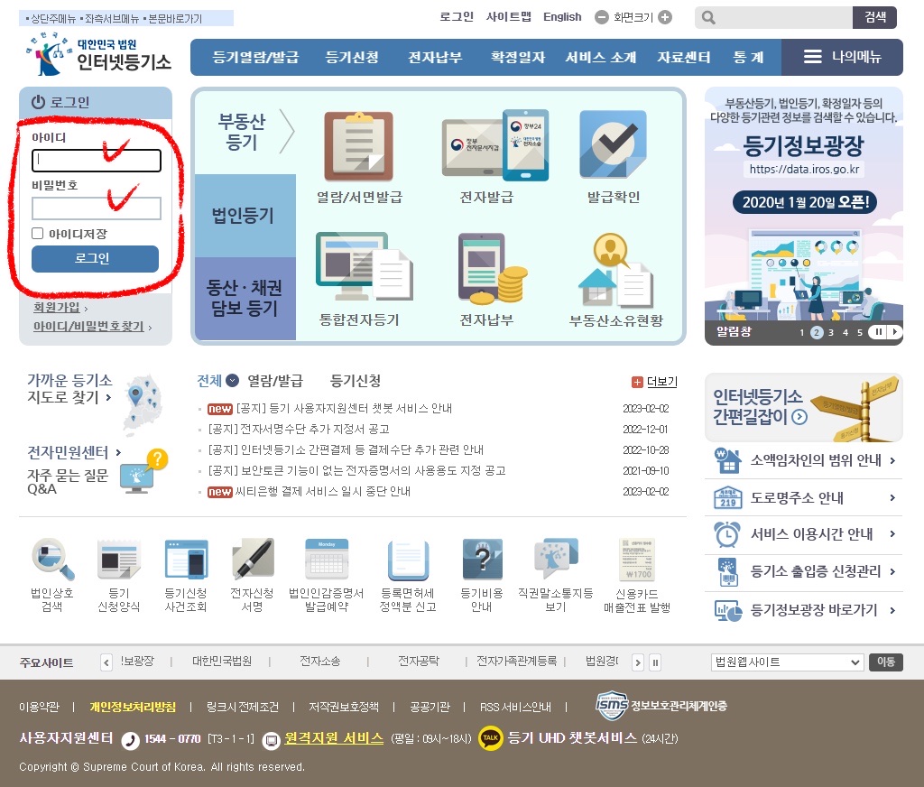  [서울/부동산] #1_전세 계약하고 인터넷 등기소 확정일자 신청한 후기 (ft.주말, 등기소 안 감)