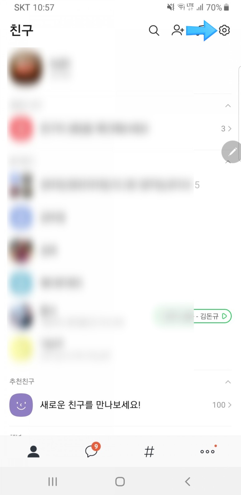  카카오톡 백업하고 복구하는 방법(핸드폰바꿀때)