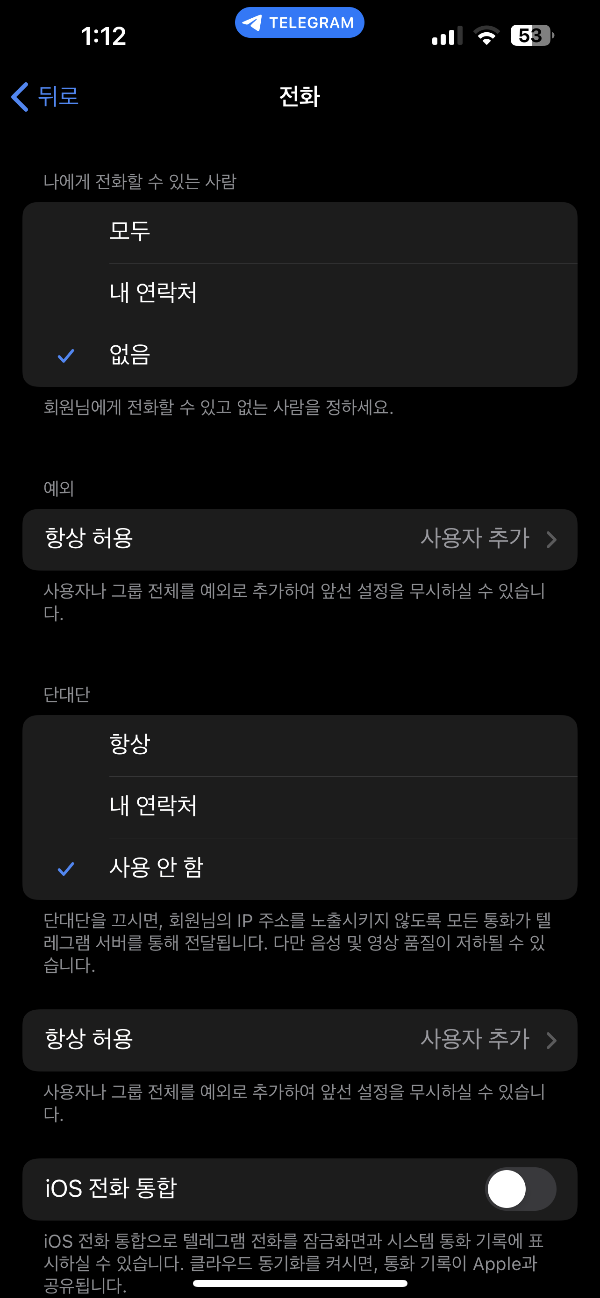 텔레그램-전화번호-동기화-연락처-삭제-친구-차단-비공개-설정-방법
