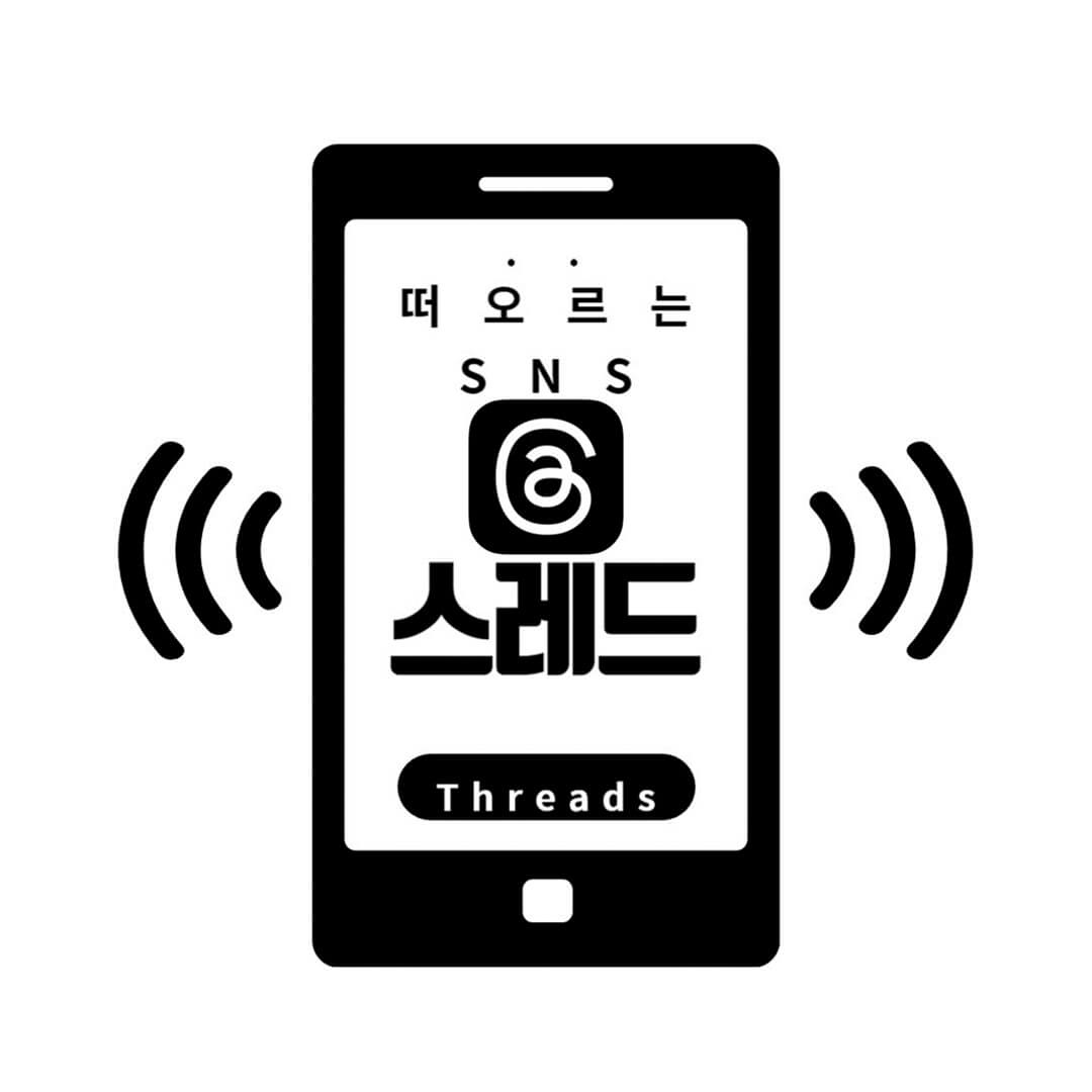 떠오르는 NEW 플랫폼 스레드 한번에 이해하기