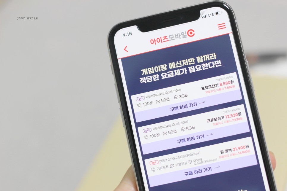 위한 현명한 요금제는? ● 아이즈모바일 통신비 절약을 10