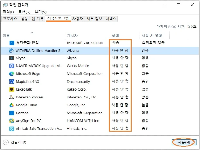 시작 프로그램-사용으로 설정합니다.