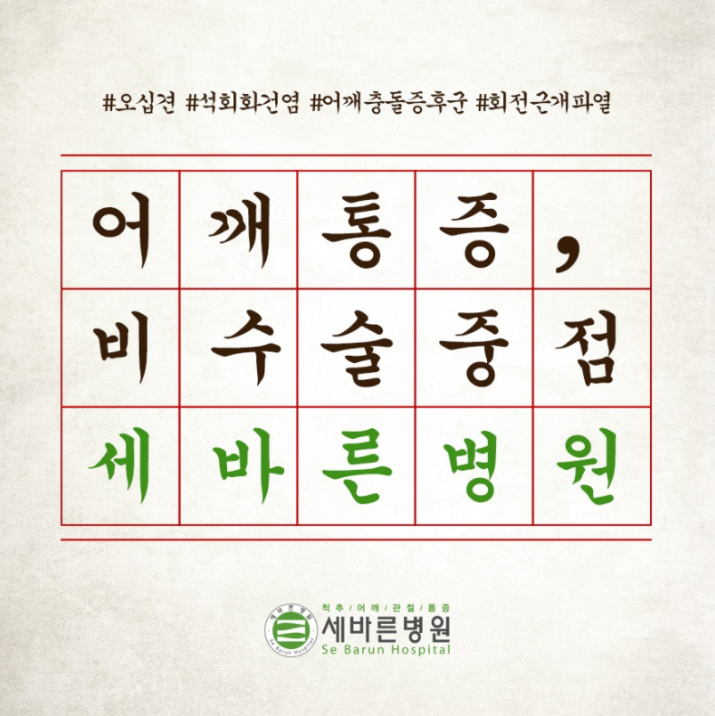  어깨통증 원인과 그에 따른 어깨관절 통증 치료법