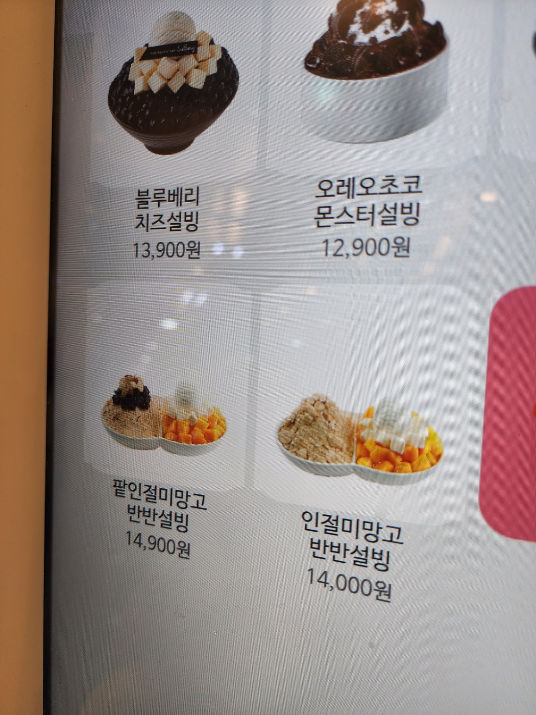 팥인절미방고 반반설빙&amp;#44; 인절미망고 반반설빙 메뉴 키오스크 화면