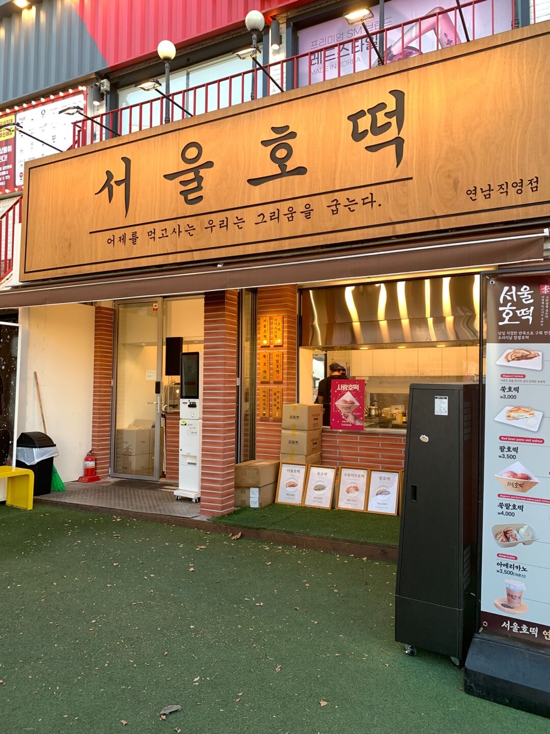 연남동맛집