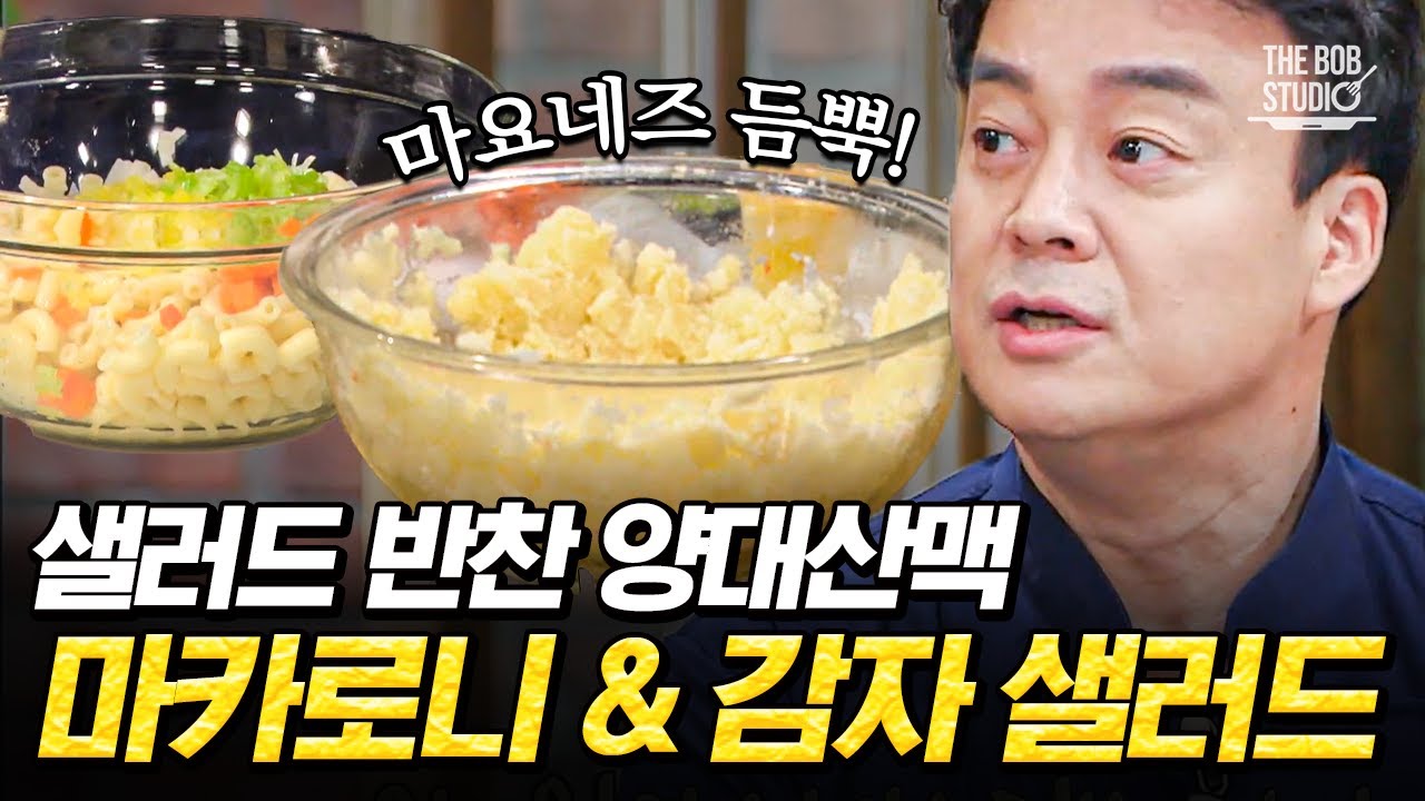 백종원 계란 샐러드 레시피