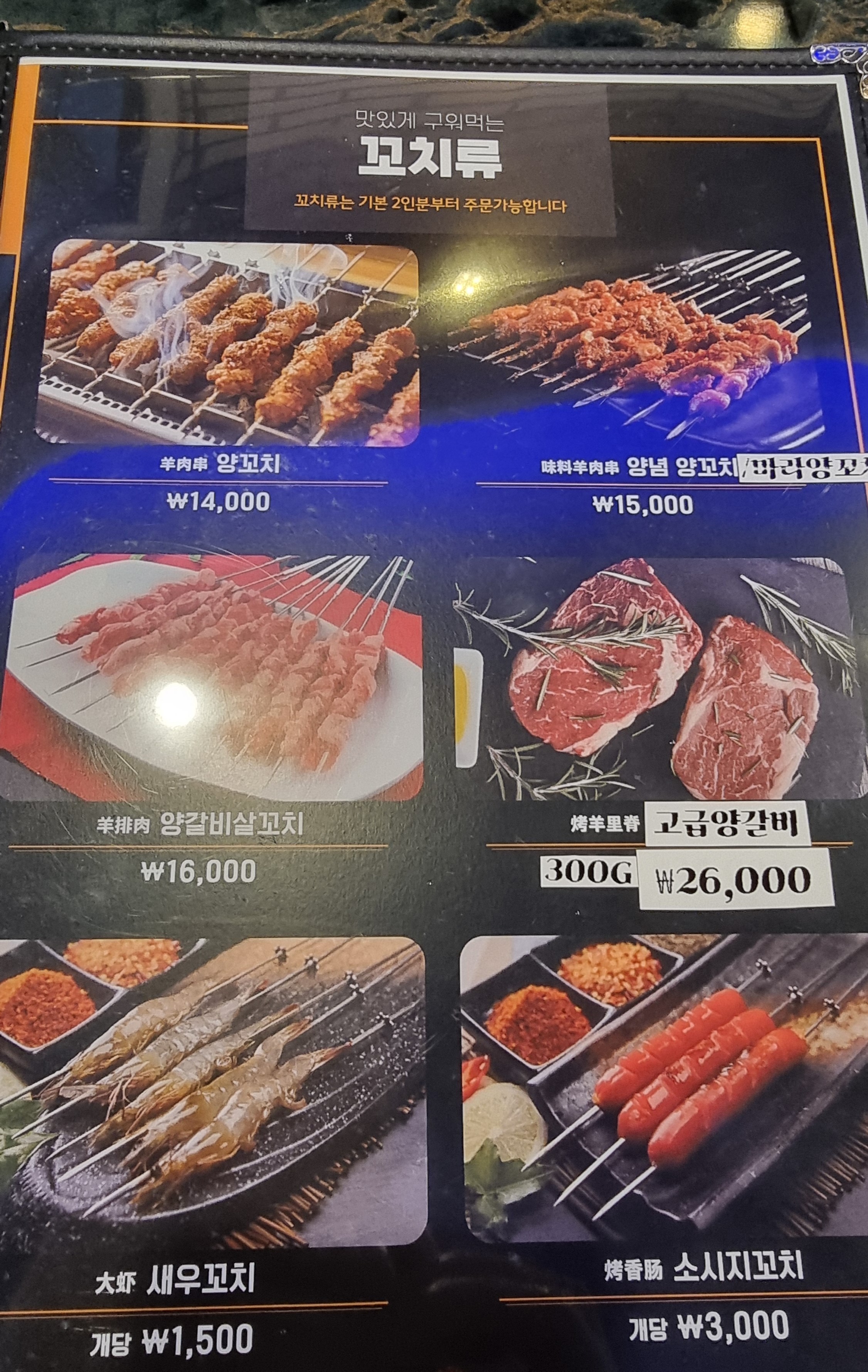 원가네 양꼬치 이미지