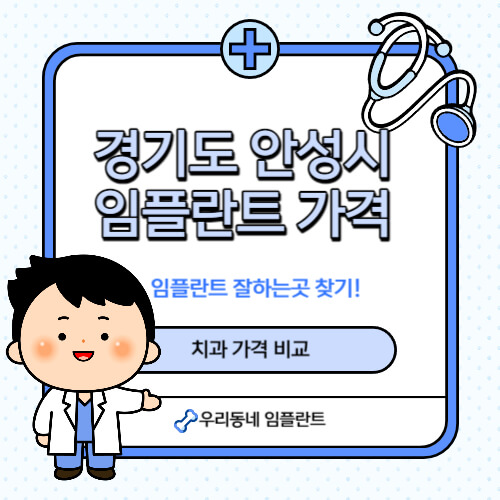 안성-치과