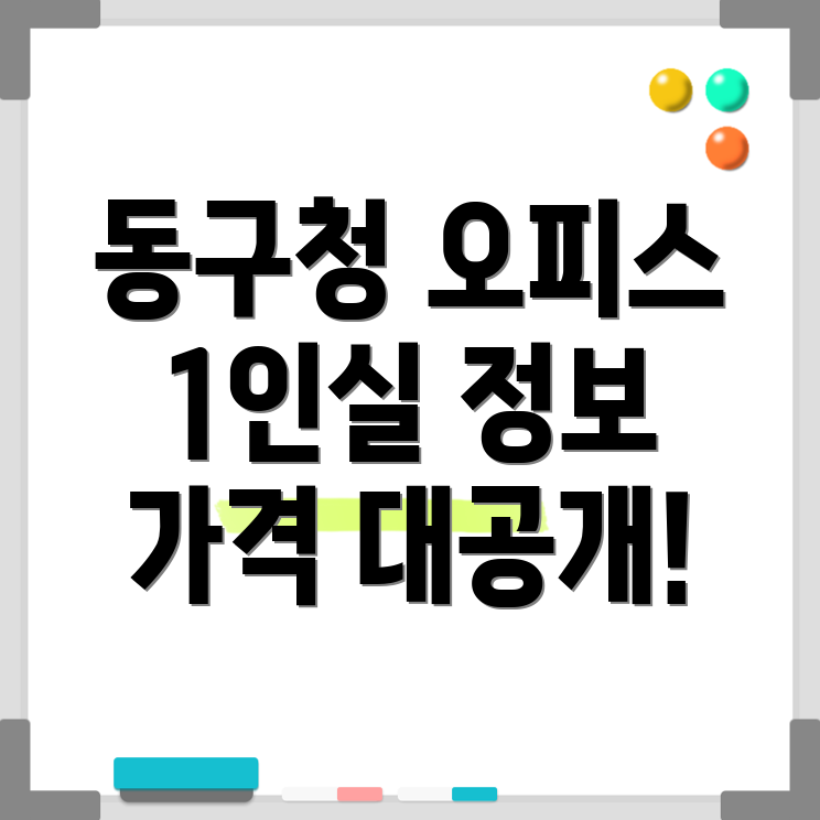 울산 공유오피스