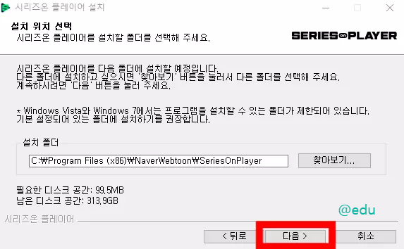 시리즈온 설치 과정3