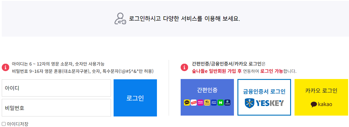 국립자연휴양림 예약 홈페이지 바로가기