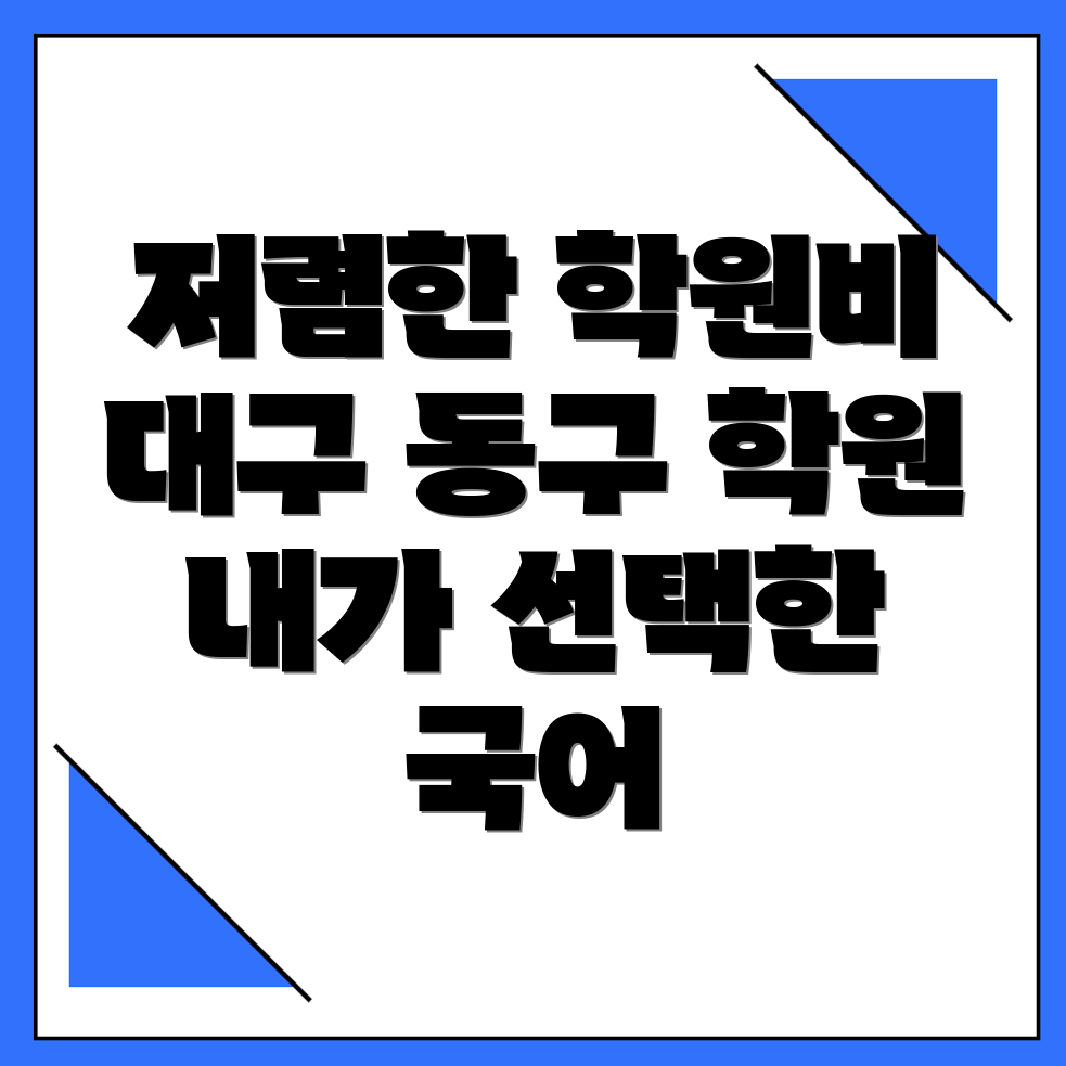 고등 국어학원