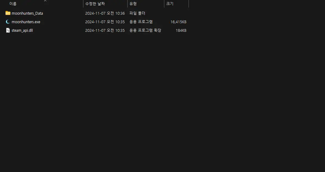 게임 파일