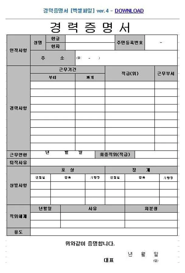 경력증명서 양식