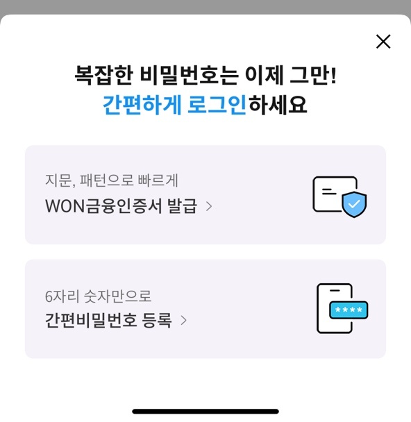 우리은행-WON금융인증서