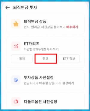 한국투자증권 앱 ETF 잔고