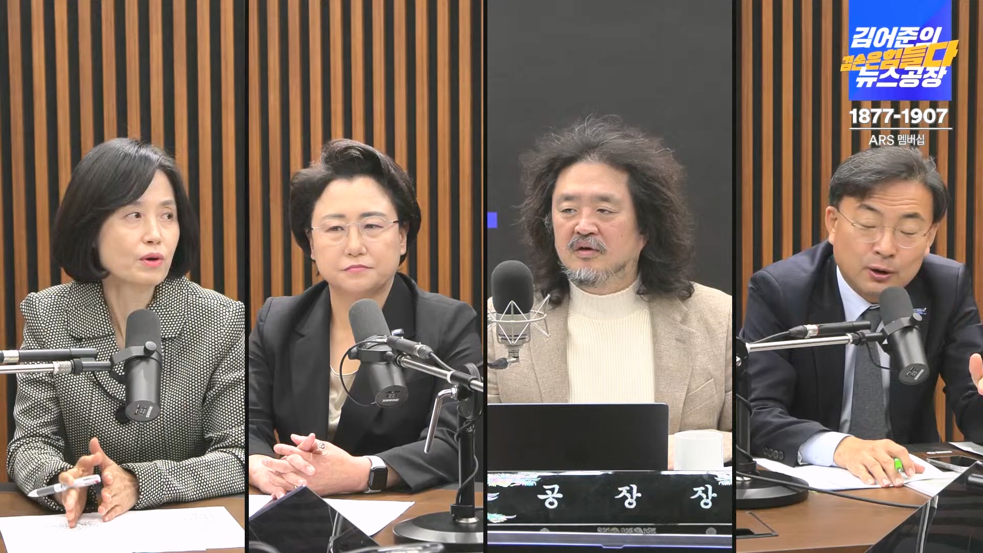 김어준의 겸손은힘들다 뉴스공장 2024년 12월 13일 금요일 [조국, 김민석, 김병주, 박선원, 김선민, 박은정, 신장식, 여론조사, THE살롱, 금요미식회].mp4_20241213_194520.011.jpg