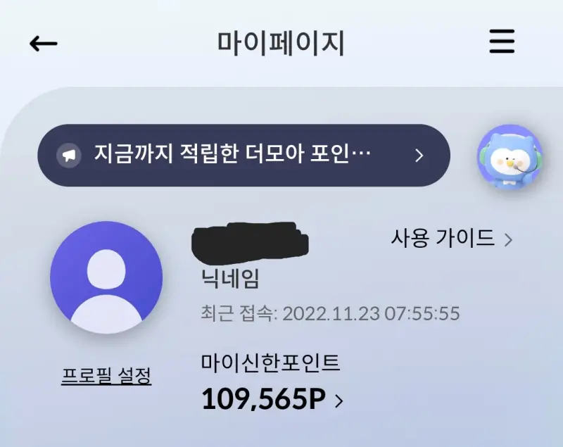  더모아카드 신한마이포인트 사용처 및 방법