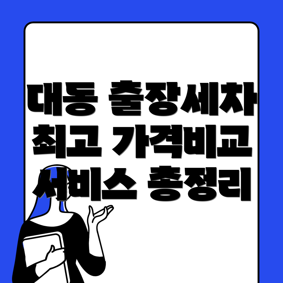 경산시 출장세차