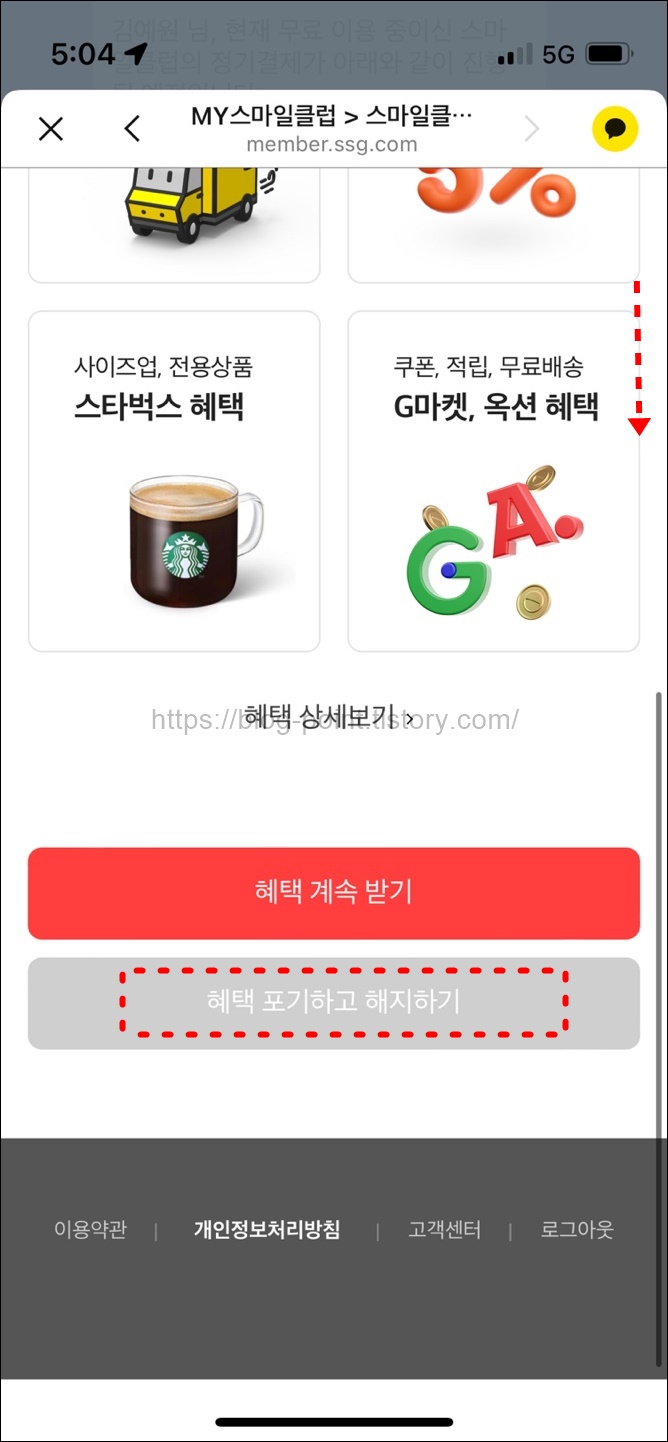 스마일클럽 해지 화면