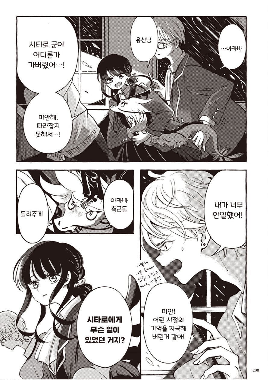 혼자인 것이 견디기 힘들다면 8화 혼자인 것이 견디기 힘들다면 8화