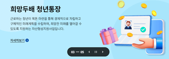 서울시-희망두배-청년통장