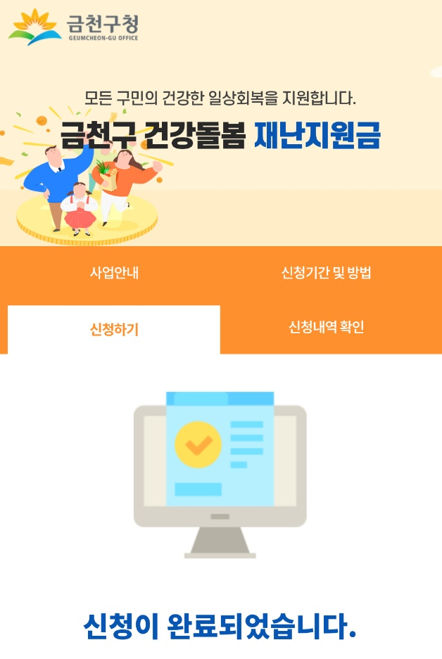 금천구 건강돌봄 재난지원금 50,000원 받기!!!!!