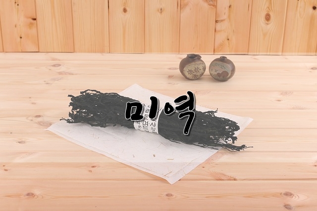  바다의 채소, 미역에 대해서 알아 봅시다.