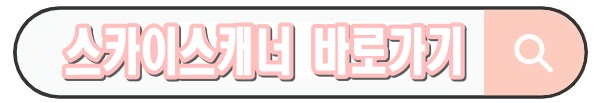 스카이스캐너 항공권 예약 방법, 최저가 가격비교 꿀팁 총정리