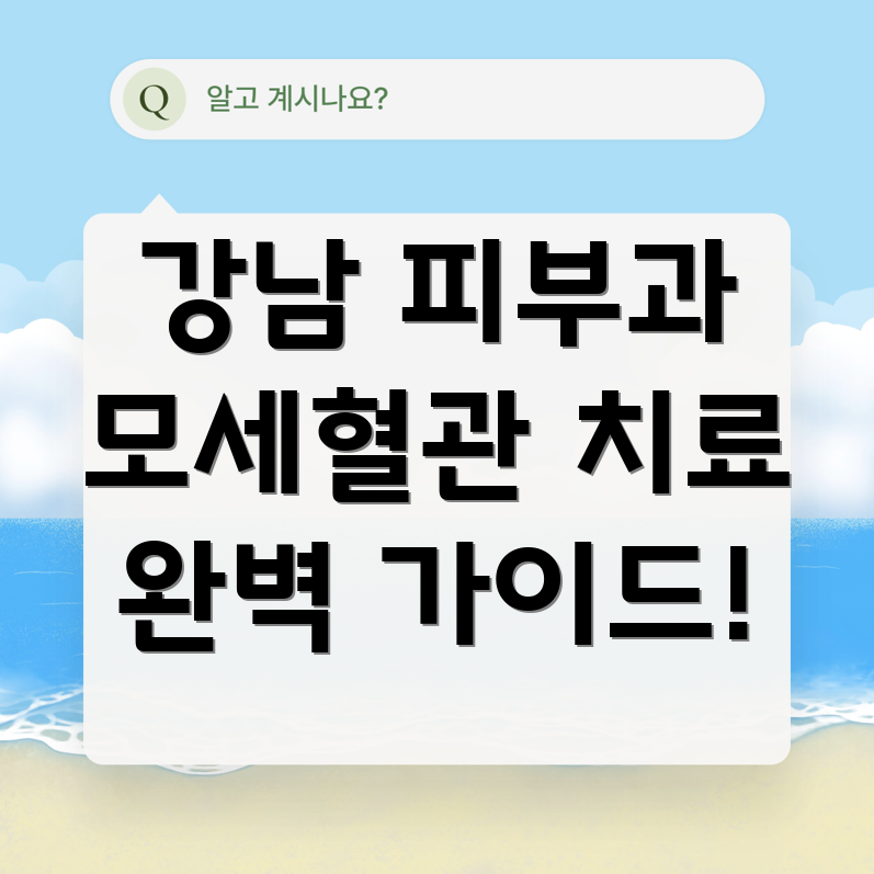 모세혈관 확장