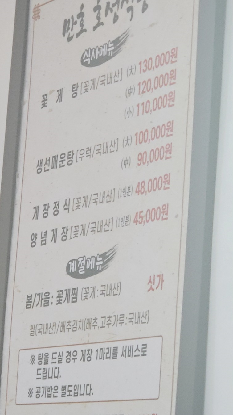 만호호성식당 이미지