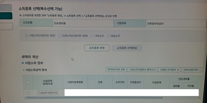 계산된-사업-소득