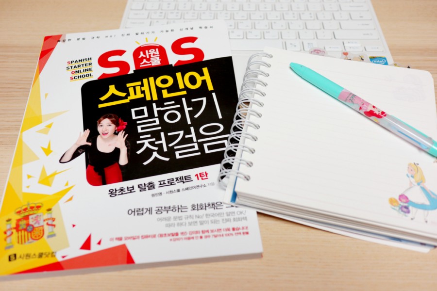 시원스쿨에서 스페인어를 정복!! 스페인어를 배우는 새해 목표는 5