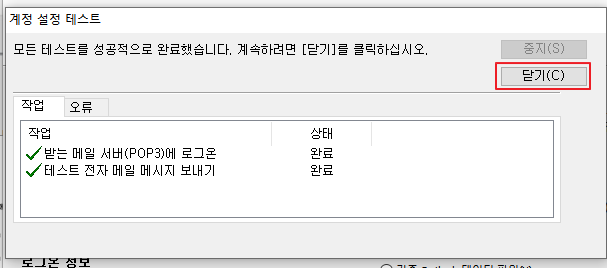 아웃룩(outlook) 메일 연동 계정 설정 테스트