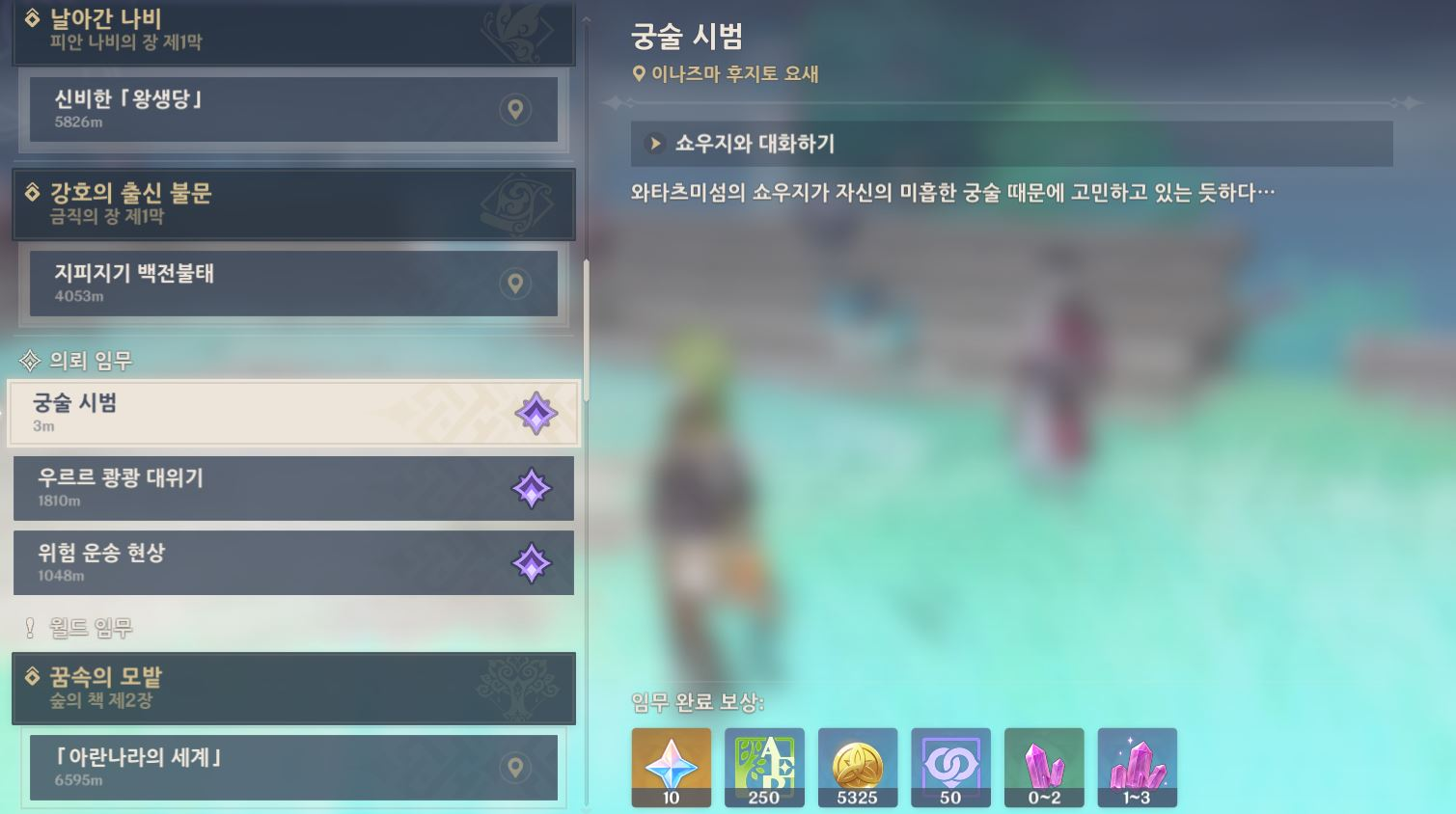  원신 궁술 시범 공략
