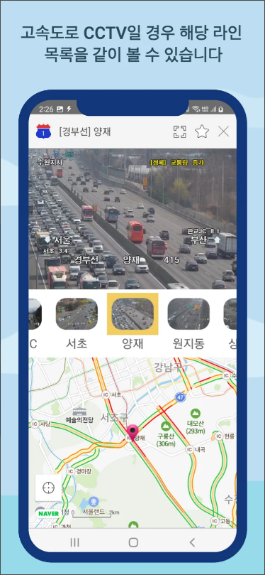 실시간 교통정보, CCTV 전국도로, 고속도로, 국도 실시간 교통정보