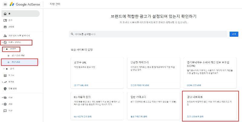 구글 애드센스 광고 네트워크 차단하기