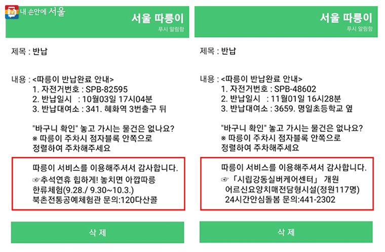 따릉이 앱 반납알리문을 통해 이용자 위치 주변 행사 및 시설정보를 제공