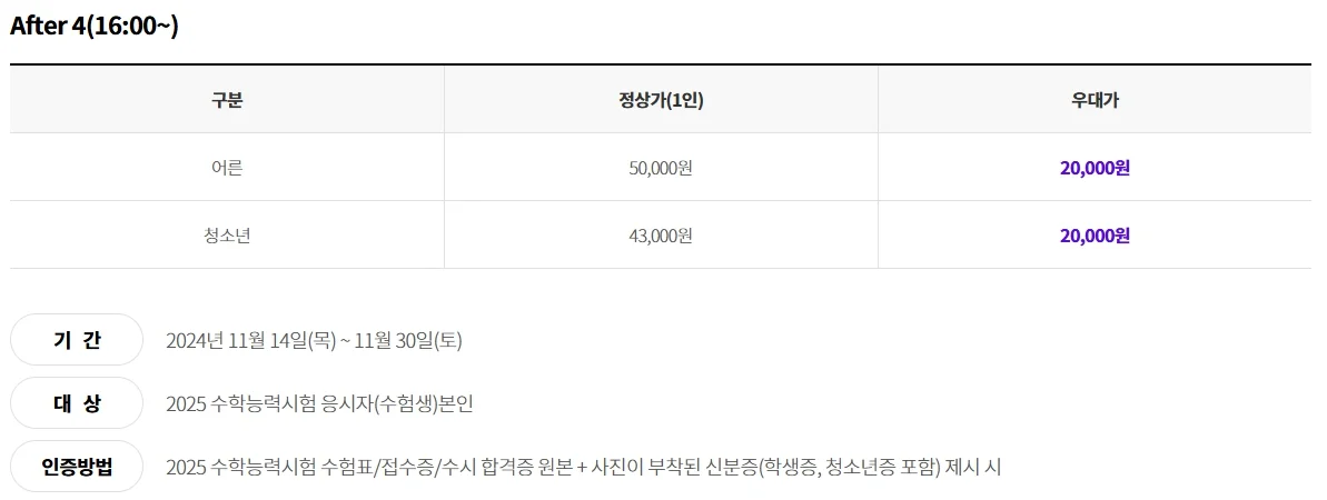 2025학년도 수능 수험생 할인 총정리