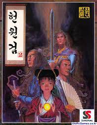  헌원검 2