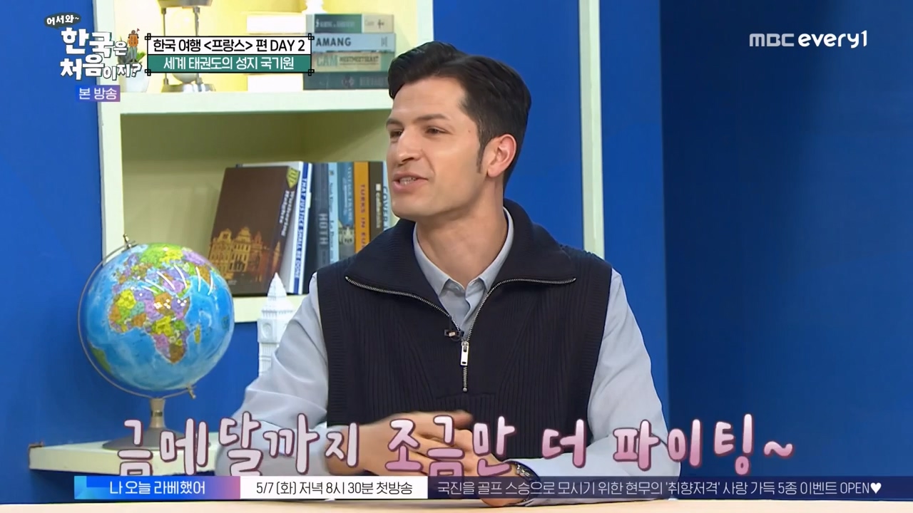 어서와 한국은 처음이지 시즌2.E312.240503p-NEXT.mp4_20240503_203806.363.jpg