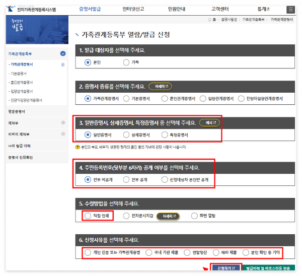 가족관계증명서 발급방법