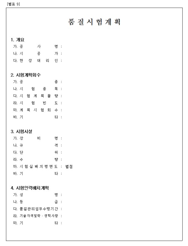 품질시험계획서 양식